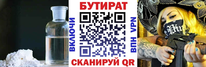 Бутират 1.4BDO  как найти   Хотьково 