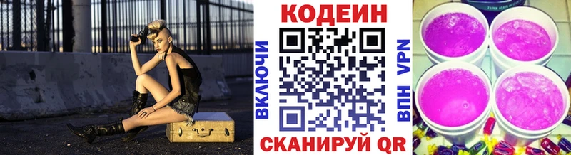 Codein напиток Lean (лин)  ссылка на мегу как зайти  Хотьково 